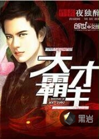 天才医王
