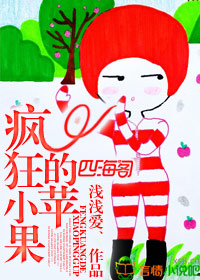 疯狂的小苹果