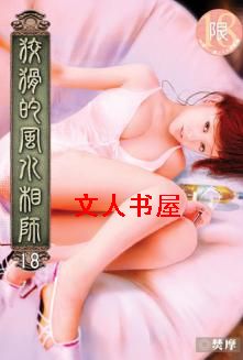狡猾的风水相师