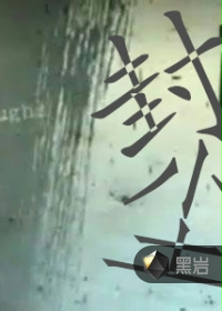 封尘笔记