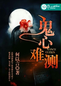 四魂缠枯骨