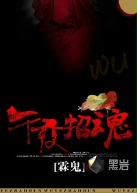 午夜招魂