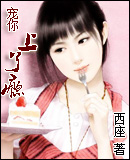 宠你上了瘾