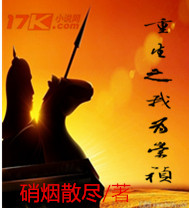 重生之我为崇祯