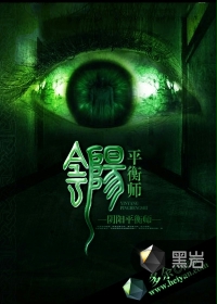 阴阳平衡师