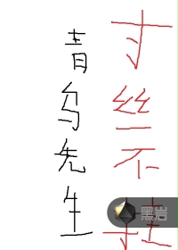 寸丝不挂