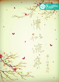 情似流年