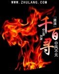 千百寻