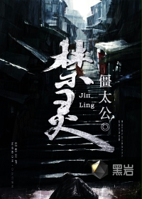 禁灵