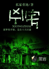 凶宅