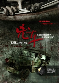 凶车