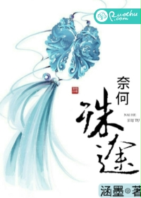 奈何殊途