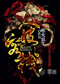 人皮客栈