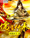 儒道传承