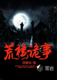 荒楼诡事
