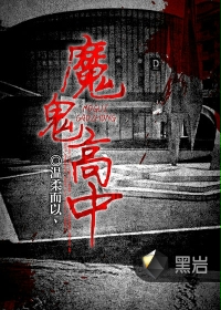 诡灵高中