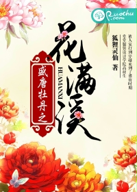 一品女官花满溪
