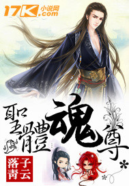 圣体魂尊