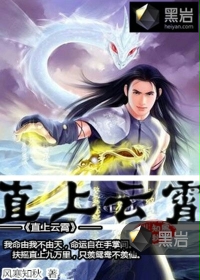 直上云霄