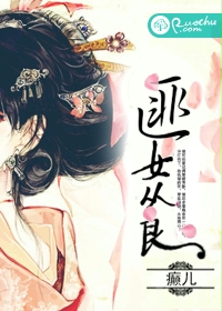 匪女从良