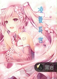 凌萱异世