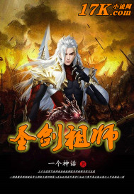 圣剑祖师