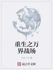 重生之万界战场