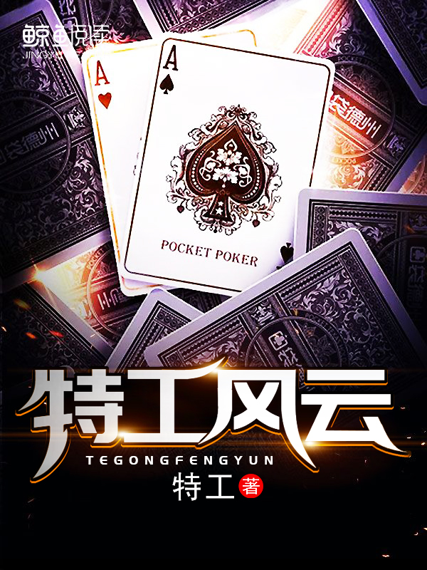 特工风云