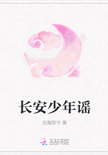 长安少年谣