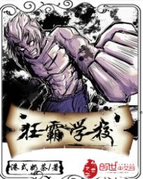 狂霸学校