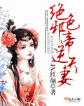 绝色邪帝逆天妻