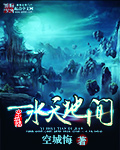 一水天地间