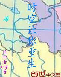 时空让你重生