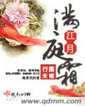 江月满庭霜