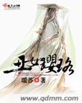 丑女璎珞