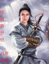 狂剑游世纪