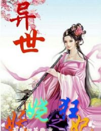 异世妖娆之狂妃