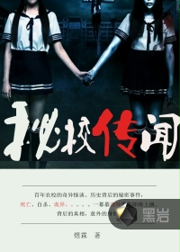 秘校传闻