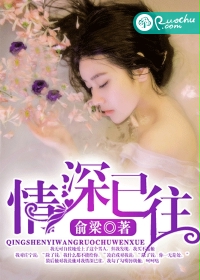 情深已往