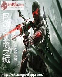 网游之边境之城