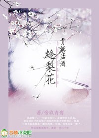 青旗沽酒趁梨花