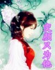 变颜只为他