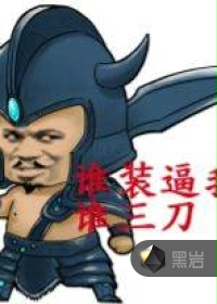 英雄联盟之我是蛮三刀