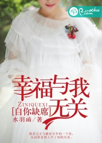 自你缺席，幸福与我无关