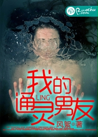 我的通灵男友