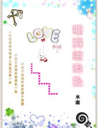 暗滴蛟珠坠