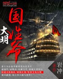大明国姓爷