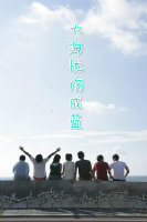 大海忧伤成蓝