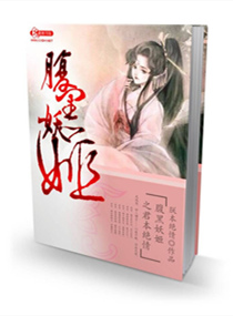 腹黑妖姬之君本绝情