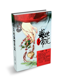 重生之盛世帝宠